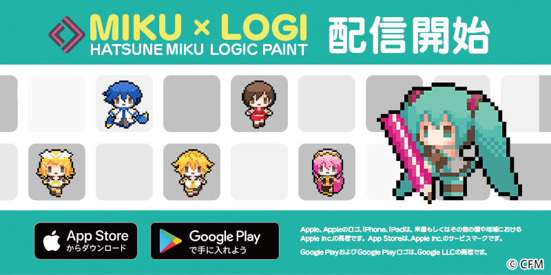 クリプトン パズルゲームアプリ 初音ミク ロジックペイント ミクロジ 本日リリース 3月末まで記念セール実施中