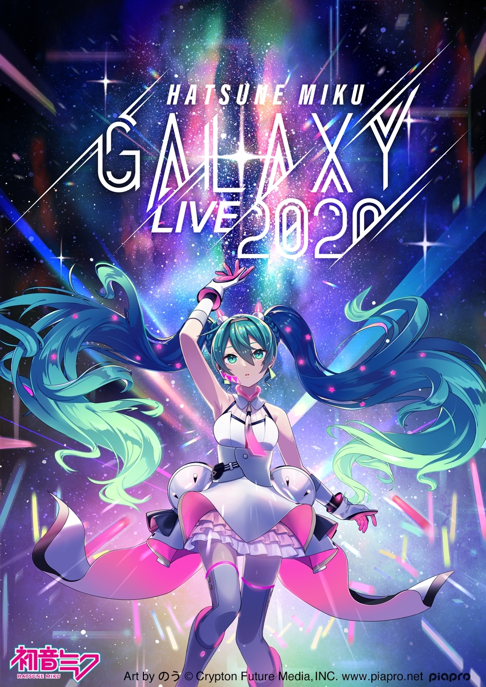 クリプトン｜『初音ミク』の単独バーチャルライブ「初音ミク GALAXY