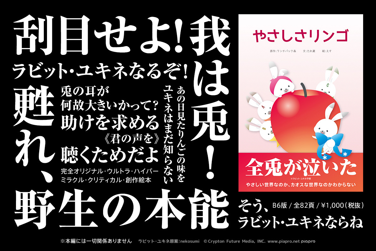 クリプトン 北海道を応援するキャラクター ラビット ユキネ の絵本が爆誕 くすっと笑えるゆるかわ絵本に刮目うさ