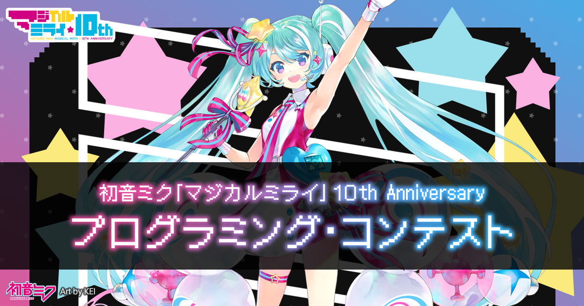 クリプトン｜『初音ミク「マジカルミライ」10th Anniversary ...