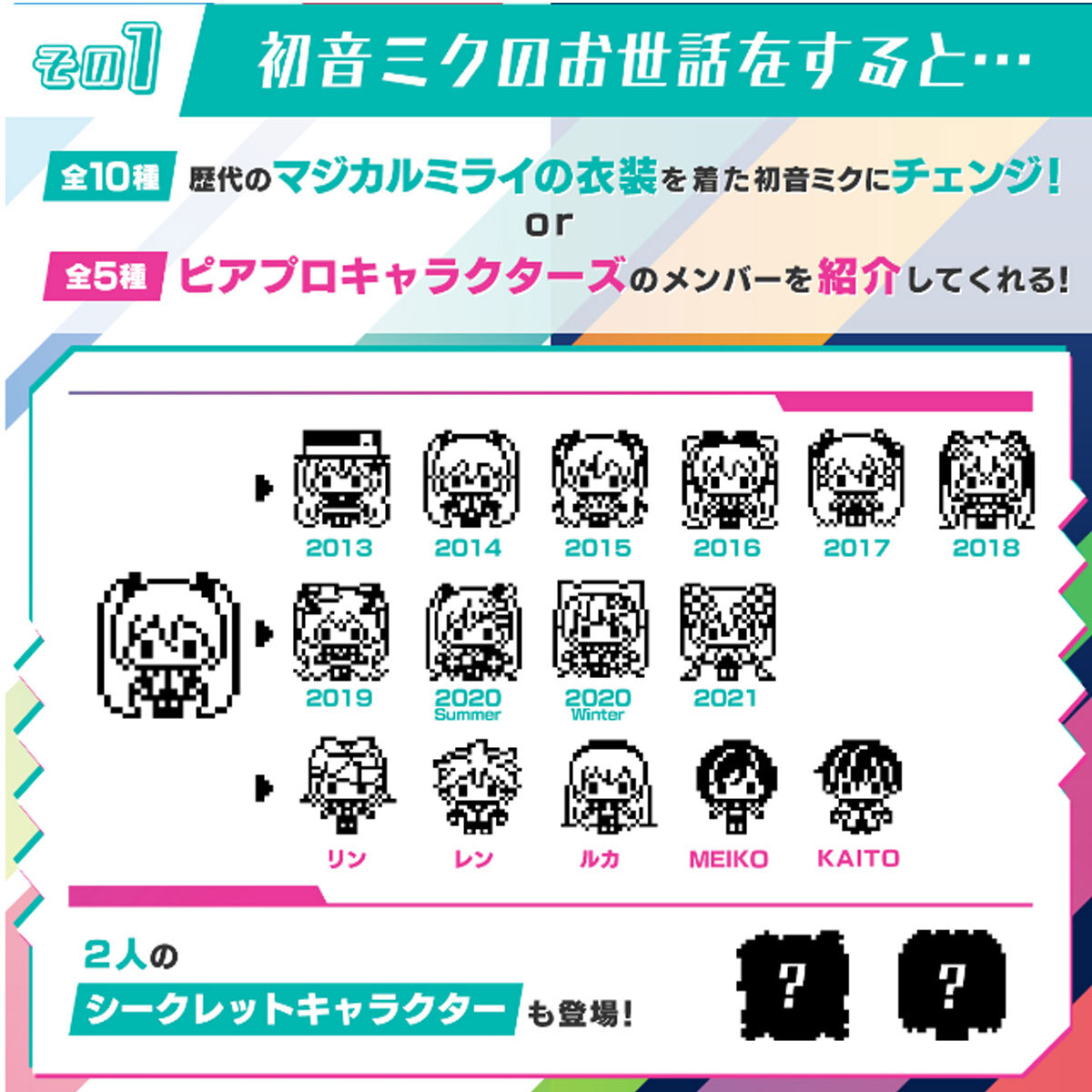 クリプトン｜たまごっちnanoコラボ商品『初音ミクっち』通常版・数量