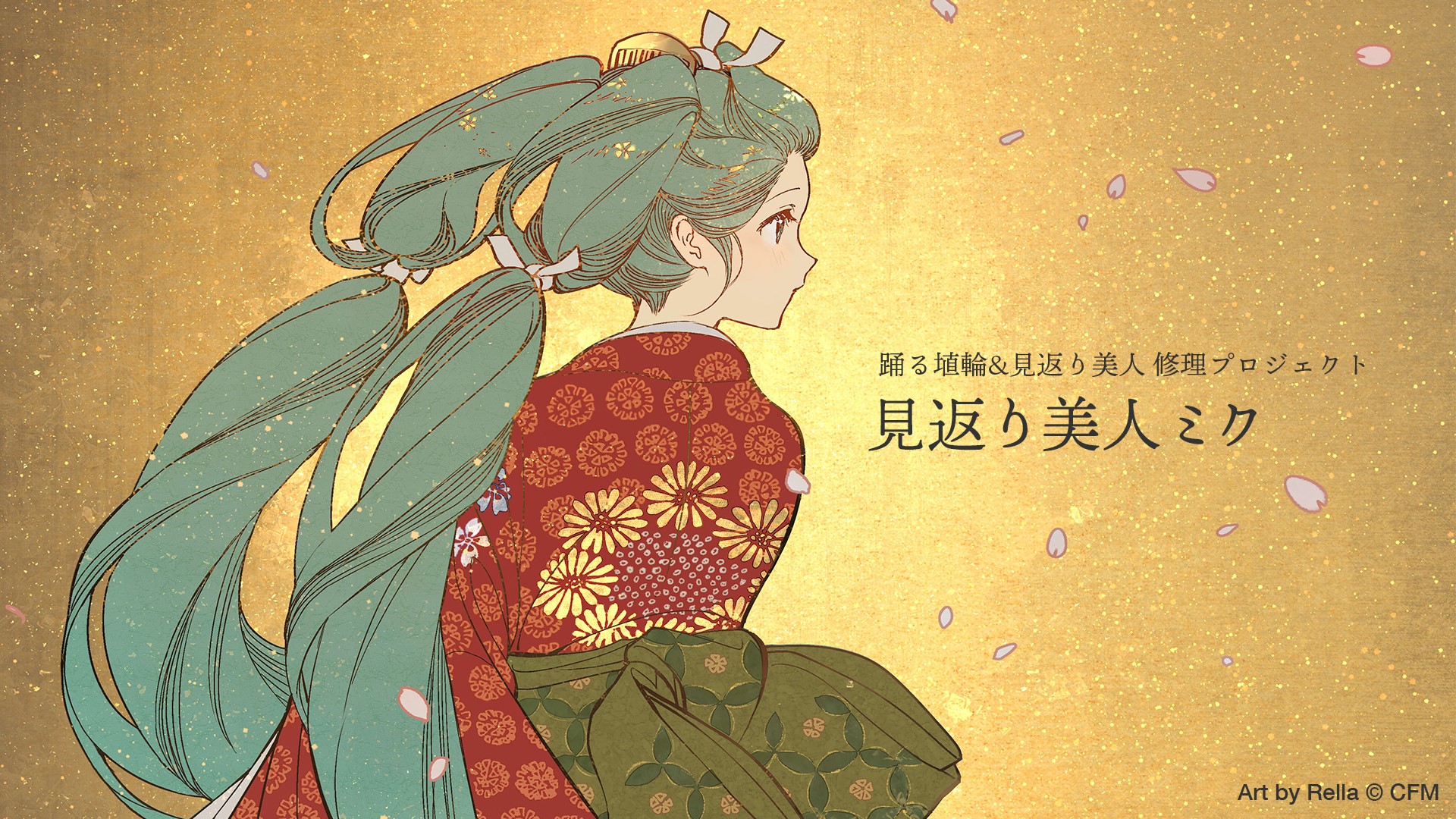 初音ミク 見返りミク複製画-