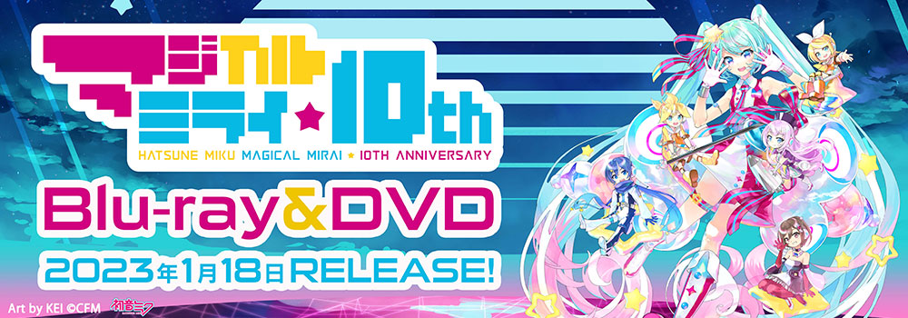 DVD / 初音ミク / HATSUNE MIKU マジカルミライ 10th Anniversary