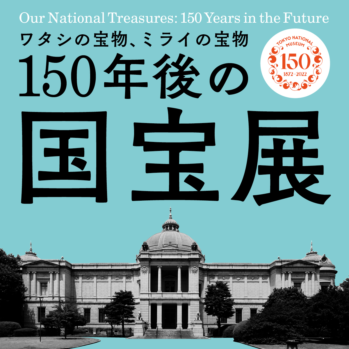 クリプトン｜初音ミクが出展する「150年後の国宝展-ワタシの宝物 ...