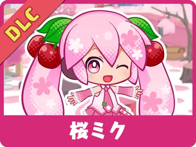 有料追加コンテンツ「桜ミク」