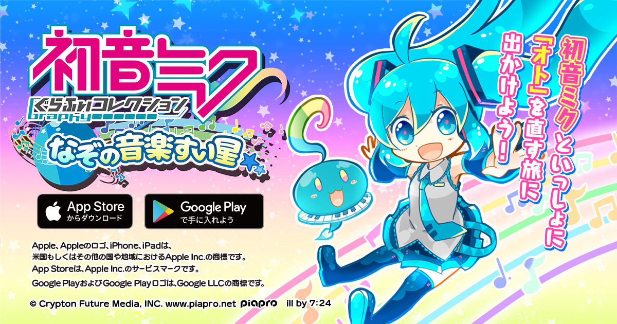 初音ミクぐらふぃコレクション なぞの音楽すい星